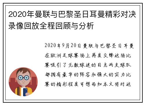 /uploads/images/20250623/2020-nian-man-lian-yu-ba-li-sheng-ri-er-man-jing-cai-dui-jue-lu-xiang-hui-fang-quan-cheng-hui-gu-yu-fen-xi.webp