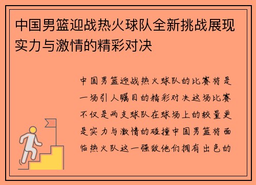 /uploads/images/20250623/zhong-guo-nan-lan-ying-zhan-re-huo-qiu-dui-quan-xin-tiao-zhan-zhan-xian-shi-li-yu-ji-qing-de-jing-cai-dui-jue.webp