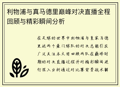 /uploads/images/20250624/li-wu-pu-yu-zhen-ma-de-li-dian-feng-dui-jue-zhi-bo-quan-cheng-hui-gu-yu-jing-cai-shun-jian-fen-xi.webp