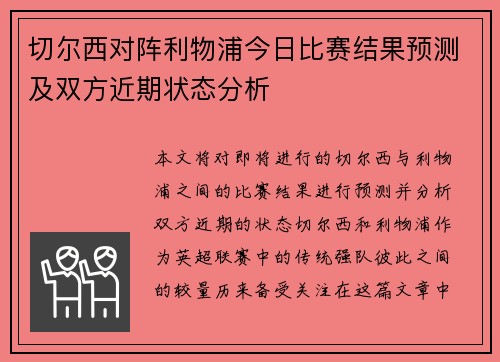/uploads/images/20250624/qie-er-xi-dui-zhen-li-wu-pu-jin-ri-bi-sai-jie-guo-yu-ce-ji-shuang-fang-jin-qi-zhuang-tai-fen-xi.webp