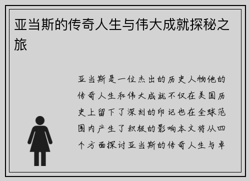 /uploads/images/20250624/ya-dang-si-de-chuan-qi-ren-sheng-yu-wei-da-cheng-jiu-tan-mi-zhi-lyu.webp