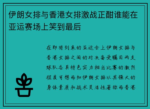 /uploads/images/20250624/yi-lang-nyu-pai-yu-xiang-gang-nyu-pai-ji-zhan-zheng-han-shui-neng-zai-ya-yun-sai-chang-shang-xiao-dao-zui-hou.webp