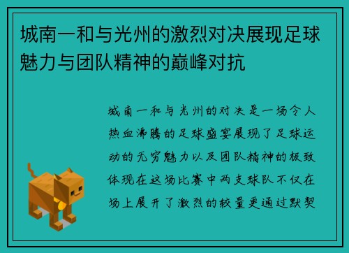/uploads/images/20250625/cheng-nan-yi-he-yu-guang-zhou-de-ji-lie-dui-jue-zhan-xian-zu-qiu-mei-li-yu-tuan-dui-jing-shen-de-dian-feng-dui-kang.webp