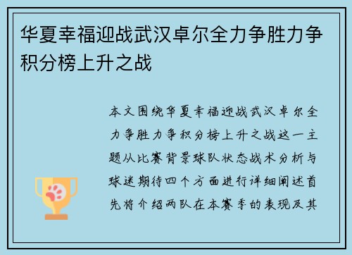 /uploads/images/20250625/hua-xia-xing-fu-ying-zhan-wu-han-zhuo-er-quan-li-zheng-sheng-li-zheng-ji-fen-bang-shang-sheng-zhi-zhan.webp