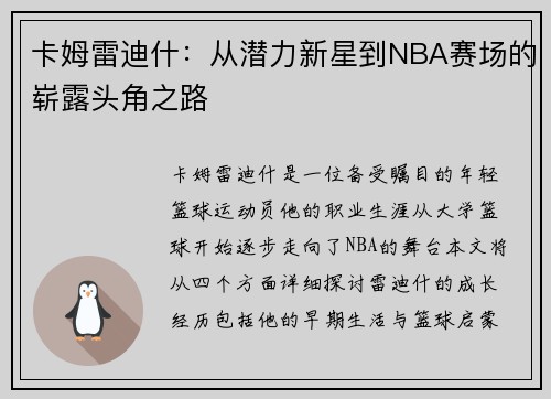 /uploads/images/20250625/ka-mu-lei-di-shen-cong-qian-li-xin-xing-dao-nba-sai-chang-de-zhan-lu-tou-jiao-zhi-lu.webp