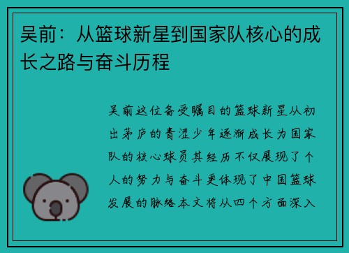 /uploads/images/20250625/wu-qian-cong-lan-qiu-xin-xing-dao-guo-jia-dui-he-xin-de-cheng-zhang-zhi-lu-yu-fen-dou-li-cheng.webp