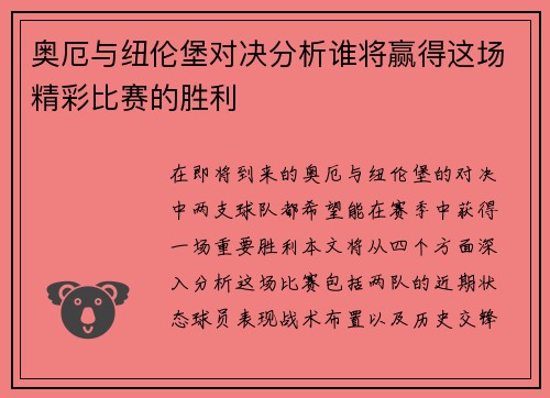/uploads/images/20250626/ao-e-yu-niu-lun-bao-dui-jue-fen-xi-shui-jiang-ying-de-zhe-chang-jing-cai-bi-sai-de-sheng-li.webp