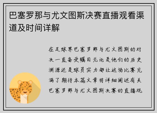 /uploads/images/20250626/ba-sai-luo-na-yu-you-wen-tu-si-jue-sai-zhi-bo-guan-kan-qu-dao-ji-shi-jian-xiang-jie.webp
