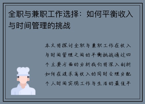 /uploads/images/20250626/quan-zhi-yu-jian-zhi-gong-zuo-xuan-ze-ru-he-ping-heng-shou-ru-yu-shi-jian-guan-li-de-tiao-zhan.webp