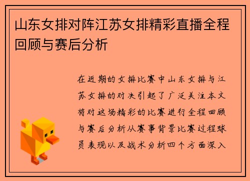 /uploads/images/20250626/shan-dong-nyu-pai-dui-zhen-jiang-su-nyu-pai-jing-cai-zhi-bo-quan-cheng-hui-gu-yu-sai-hou-fen-xi.webp