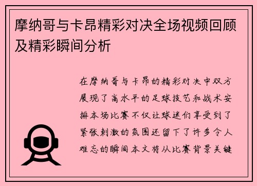/uploads/images/20250628/mo-na-ge-yu-ka-ang-jing-cai-dui-jue-quan-chang-shi-pin-hui-gu-ji-jing-cai-shun-jian-fen-xi.webp