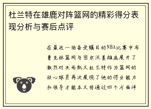 /uploads/images/20250629/du-lan-te-zai-xiong-lu-dui-zhen-lan-wang-de-jing-cai-de-fen-biao-xian-fen-xi-yu-sai-hou-dian-ping.webp