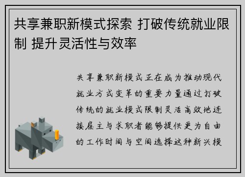 /uploads/images/20250629/gong-xiang-jian-zhi-xin-mo-shi-tan-suo-da-po-chuan-tong-jiu-ye-xian-zhi-ti-sheng-ling-huo-xing-yu-xiao-lyu.webp