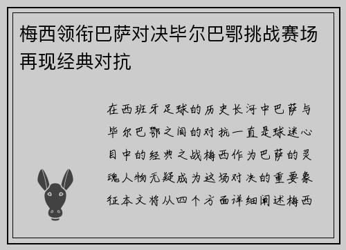 /uploads/images/20250629/mei-xi-ling-xian-ba-sa-dui-jue-bi-er-ba-e-tiao-zhan-sai-chang-zai-xian-jing-dian-dui-kang.webp
