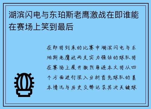 /uploads/images/20250630/hu-bin-shan-dian-yu-dong-po-si-lao-ying-ji-zhan-zai-ji-shui-neng-zai-sai-chang-shang-xiao-dao-zui-hou.webp