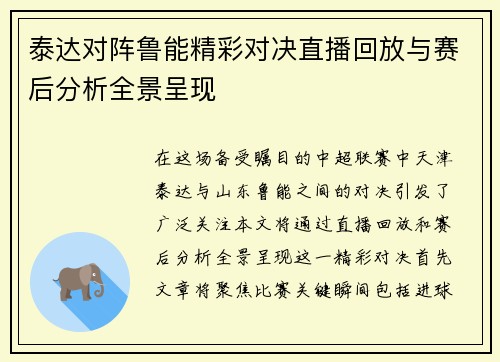 /uploads/images/20250630/tai-da-dui-zhen-lu-neng-jing-cai-dui-jue-zhi-bo-hui-fang-yu-sai-hou-fen-xi-quan-jing-cheng-xian.webp