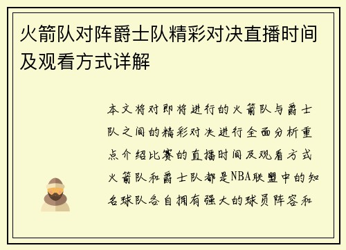 /uploads/images/20250701/huo-jian-dui-dui-zhen-jue-shi-dui-jing-cai-dui-jue-zhi-bo-shi-jian-ji-guan-kan-fang-shi-xiang-jie.webp