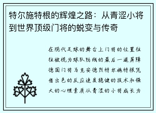 /uploads/images/20250701/te-er-shi-te-gen-de-hui-huang-zhi-lu-cong-qing-se-xiao-jiang-dao-shi-jie-ding-ji-men-jiang-de-tui-bian-yu-chuan-qi.webp