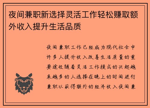 /uploads/images/20250701/ye-jian-jian-zhi-xin-xuan-ze-ling-huo-gong-zuo-qing-song-zhuan-qu-e-wai-shou-ru-ti-sheng-sheng-huo-pin-zhi.webp
