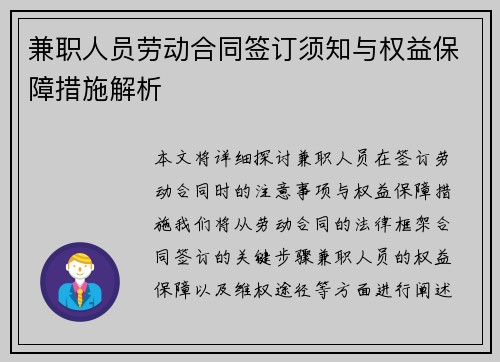 /uploads/images/20250702/jian-zhi-ren-yuan-lao-dong-he-tong-qian-ding-xu-zhi-yu-quan-yi-bao-zhang-cuo-shi-jie-xi.webp
