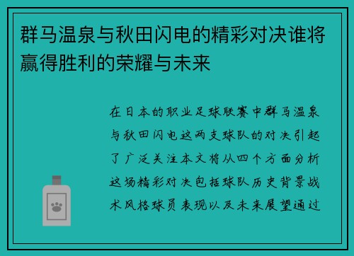 /uploads/images/20250702/qun-ma-wen-quan-yu-qiu-tian-shan-dian-de-jing-cai-dui-jue-shui-jiang-ying-de-sheng-li-de-rong-yao-yu-wei-lai.webp