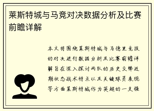 /uploads/images/20250703/lai-si-te-cheng-yu-ma-jing-dui-jue-shu-ju-fen-xi-ji-bi-sai-qian-zhan-xiang-jie.webp