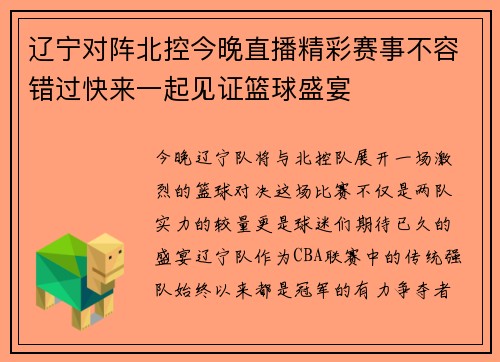 辽宁对阵北控今晚直播精彩赛事不容错过快来一起见证篮球盛宴