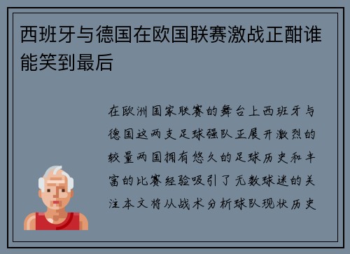 /uploads/images/20250703/xi-ban-ya-yu-de-guo-zai-ou-guo-lian-sai-ji-zhan-zheng-han-shui-neng-xiao-dao-zui-hou.webp