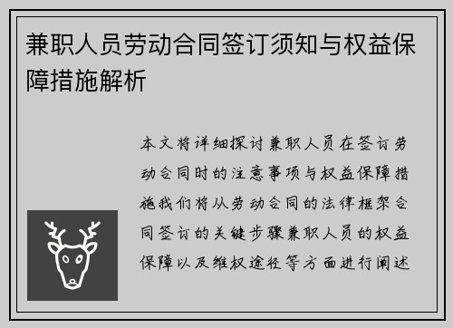 /uploads/images/20250704/jian-zhi-ren-yuan-lao-dong-he-tong-qian-ding-xu-zhi-yu-quan-yi-bao-zhang-cuo-shi-jie-xi.webp