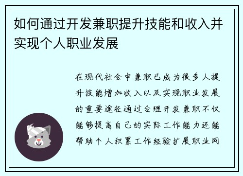 /uploads/images/20250704/ru-he-tong-guo-kai-fa-jian-zhi-ti-sheng-ji-neng-he-shou-ru-bing-shi-xian-ge-ren-zhi-ye-fa-zhan.webp