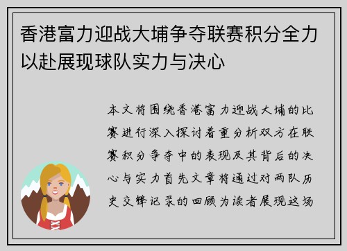 /uploads/images/20250704/xiang-gang-fu-li-ying-zhan-da-bu-zheng-duo-lian-sai-ji-fen-quan-li-yi-fu-zhan-xian-qiu-dui-shi-li-yu-jue-xin.webp