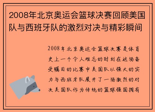 /uploads/images/20250706/2008-nian-bei-jing-ao-yun-hui-lan-qiu-jue-sai-hui-gu-mei-guo-dui-yu-xi-ban-ya-dui-de-ji-lie-dui-jue-yu-jing-cai-shun-jian.webp