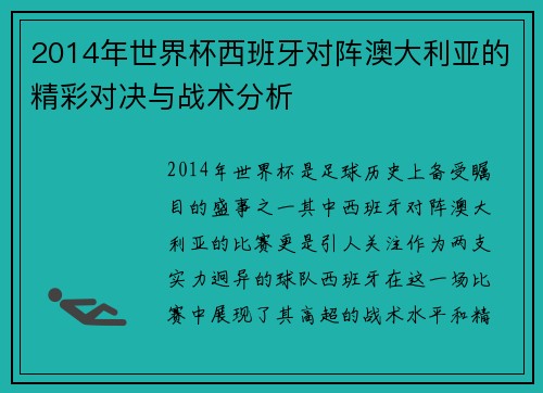 /uploads/images/20250706/2014-nian-shi-jie-bei-xi-ban-ya-dui-zhen-ao-da-li-ya-de-jing-cai-dui-jue-yu-zhan-shu-fen-xi.webp