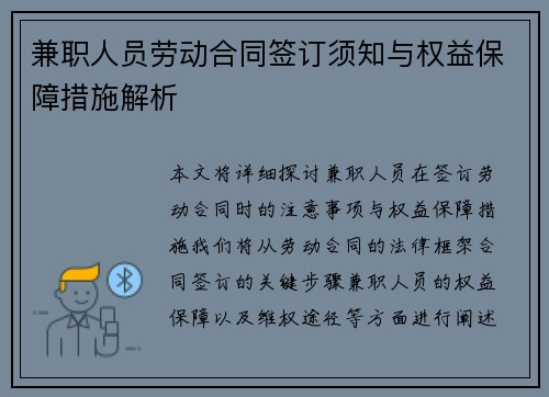 /uploads/images/20250706/jian-zhi-ren-yuan-lao-dong-he-tong-qian-ding-xu-zhi-yu-quan-yi-bao-zhang-cuo-shi-jie-xi.webp