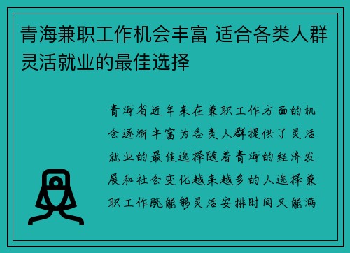 /uploads/images/20250706/qing-hai-jian-zhi-gong-zuo-ji-hui-feng-fu-shi-he-ge-lei-ren-qun-ling-huo-jiu-ye-de-zui-jia-xuan-ze.webp