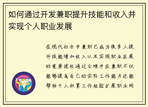 /uploads/images/20250706/ru-he-tong-guo-kai-fa-jian-zhi-ti-sheng-ji-neng-he-shou-ru-bing-shi-xian-ge-ren-zhi-ye-fa-zhan.webp