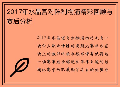 /uploads/images/20250707/2017-nian-shui-jing-gong-dui-zhen-li-wu-pu-jing-cai-hui-gu-yu-sai-hou-fen-xi.webp