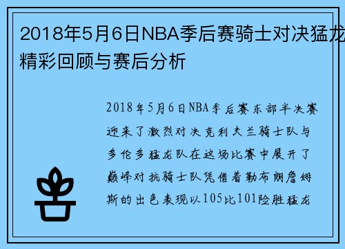 /uploads/images/20250707/2018-nian-5-yue-6-ri-nba-ji-hou-sai-qi-shi-dui-jue-meng-long-jing-cai-hui-gu-yu-sai-hou-fen-xi.webp