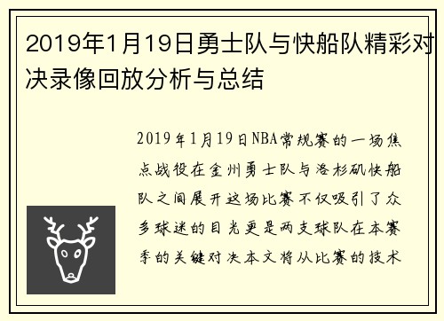 /uploads/images/20250707/2019-nian-1-yue-19-ri-yong-shi-dui-yu-kuai-chuan-dui-jing-cai-dui-jue-lu-xiang-hui-fang-fen-xi-yu-zong-jie.webp