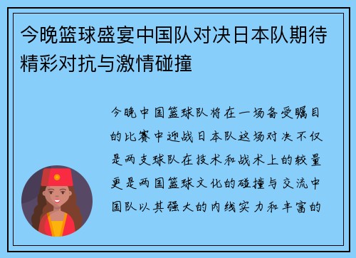 /uploads/images/20250708/jin-wan-lan-qiu-sheng-yan-zhong-guo-dui-dui-jue-ri-ben-dui-qi-dai-jing-cai-dui-kang-yu-ji-qing-peng-zhuang.webp