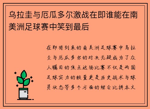 /uploads/images/20250708/wu-la-gui-yu-e-gua-duo-er-ji-zhan-zai-ji-shui-neng-zai-nan-mei-zhou-zu-qiu-sai-zhong-xiao-dao-zui-hou.webp