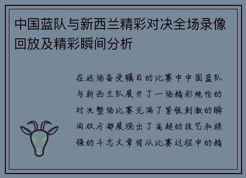 /uploads/images/20250708/zhong-guo-lan-dui-yu-xin-xi-lan-jing-cai-dui-jue-quan-chang-lu-xiang-hui-fang-ji-jing-cai-shun-jian-fen-xi.webp