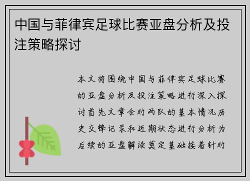 /uploads/images/20250708/zhong-guo-yu-fei-lyu-bin-zu-qiu-bi-sai-ya-pan-fen-xi-ji-tou-zhu-ce-lyue-tan-tao.webp
