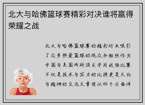 /uploads/images/20250709/bei-da-yu-ha-fo-lan-qiu-sai-jing-cai-dui-jue-shui-jiang-ying-de-rong-yao-zhi-zhan.webp