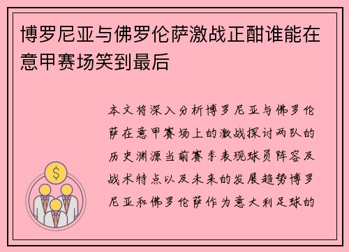 /uploads/images/20250710/bo-luo-ni-ya-yu-fo-luo-lun-sa-ji-zhan-zheng-han-shui-neng-zai-yi-jia-sai-chang-xiao-dao-zui-hou.webp