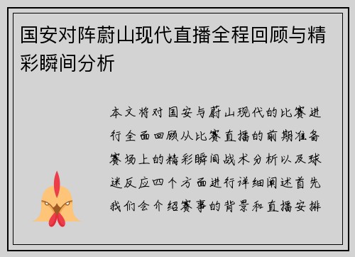 国安对阵蔚山现代直播全程回顾与精彩瞬间分析