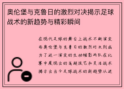 /uploads/images/20250711/ao-lun-bao-yu-ke-lu-ri-de-ji-lie-dui-jue-jie-shi-zu-qiu-zhan-shu-de-xin-qu-shi-yu-jing-cai-shun-jian.webp