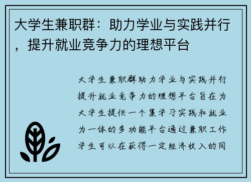 /uploads/images/20250713/da-xue-sheng-jian-zhi-qun-zhu-li-xue-ye-yu-shi-jian-bing-xing-ti-sheng-jiu-ye-jing-zheng-li-de-li-xiang-ping-tai.webp