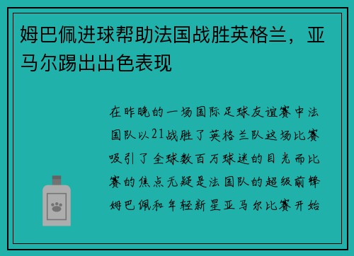 /uploads/images/20250713/mu-ba-pei-jin-qiu-bang-zhu-fa-guo-zhan-sheng-ying-ge-lan-ya-ma-er-ti-chu-chu-se-biao-xian.webp