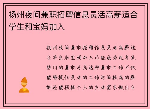 /uploads/images/20250714/yang-zhou-ye-jian-jian-zhi-zhao-pin-xin-xi-ling-huo-gao-xin-shi-he-xue-sheng-he-bao-ma-jia-ru.webp